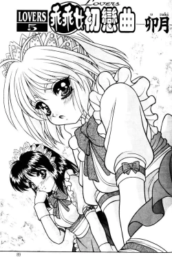 Page 85 of Yayoi Prelude | 乖乖女初戀曲