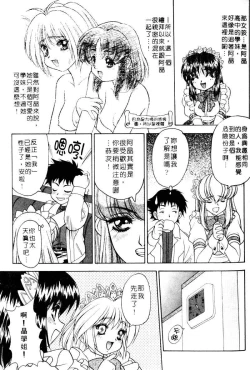 Page 87 of Yayoi Prelude | 乖乖女初戀曲