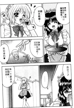 Page 88 of Yayoi Prelude | 乖乖女初戀曲