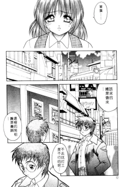 Page 8 of Yayoi Prelude | 乖乖女初戀曲