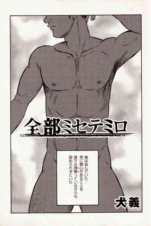 Download Zenbu Misetemiro