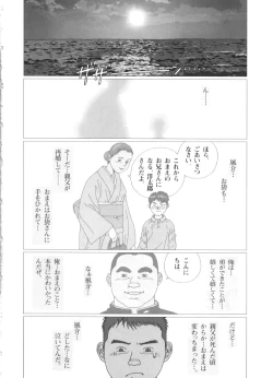 Page 6 of Minatomaturi Tenguiwa Gonawakazaru
