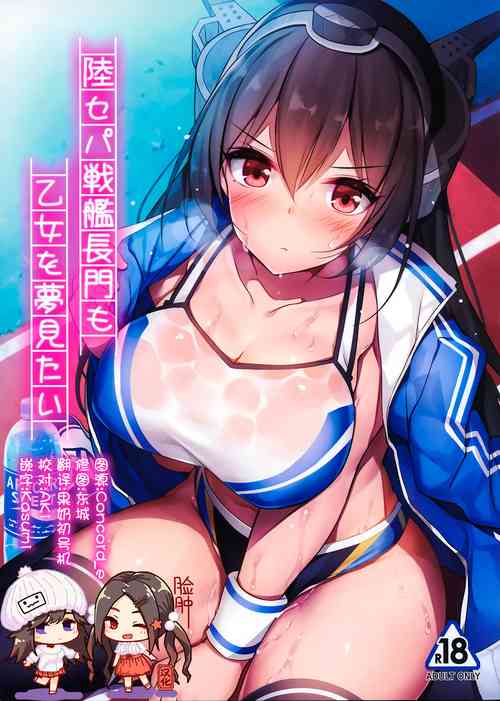 Download Rikusepa Senkan Nagato mo Otome o Yumemitai