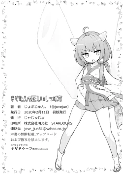 Page 32 of Kiritan no Tadashii Shitsuke-kata.