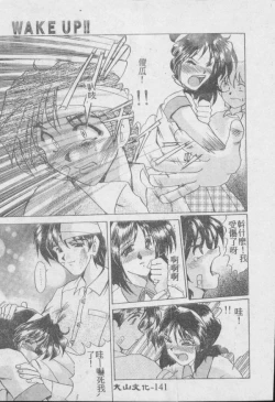 Page 142 of Wake Up!!