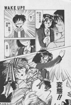 Page 18 of Wake Up!!