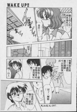 Page 98 of Wake Up!!