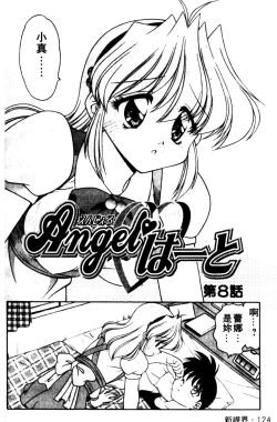 Page 122 of Angel Heart