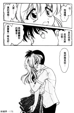 Page 173 of Angel Heart