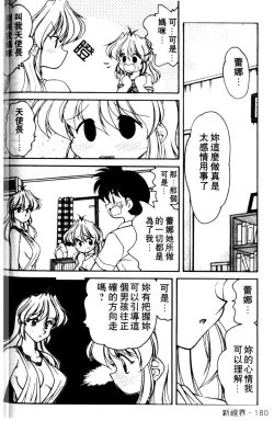 Page 178 of Angel Heart