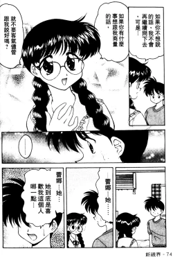 Page 73 of Angel Heart