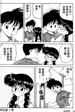 Page 85 of Angel Heart