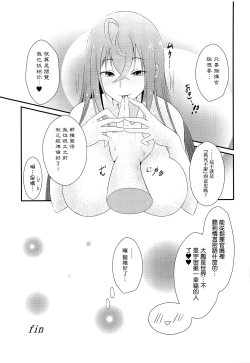 Page 20 of Tsuki yori Kirei na Anata ni.