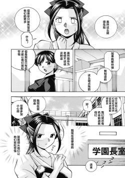 Page 107 of Seitokaichou Mitsuki ch.1-8