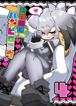 Page 1 of Doubutsuen no Hashibirokou wa 4