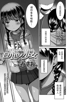 Page 2 of Danchi no Shoujo