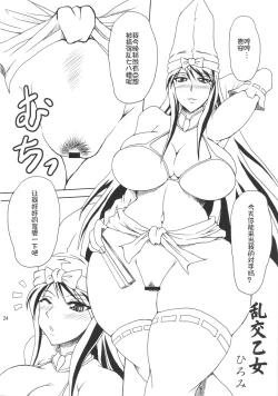 Page 23 of Momoiro Otome