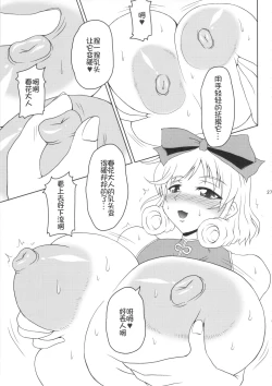 Page 26 of Haijo Senranchou