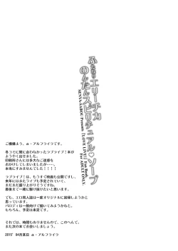 Page 25 of Futanari Erichika Nontan Spiritual Soap