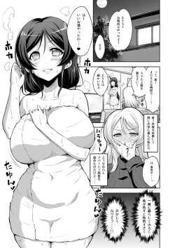 Page 5 of Futanari Erichika Nontan Spiritual Soap