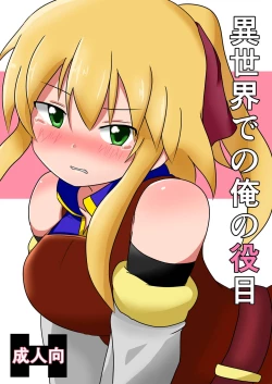 Page 1 of Isekai de no Ore no Yakume