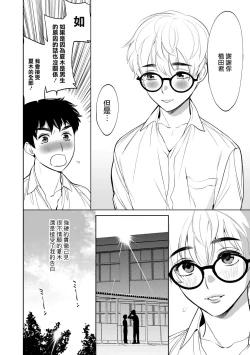 Page 8 of Mesuiki Otokonoko Ch. 1