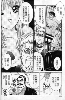 Page 184 of Lady Eccentric | 偏執女郎