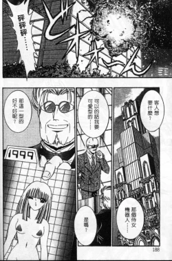 Page 188 of Lady Eccentric | 偏執女郎