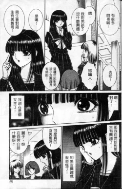 Page 66 of Lady Eccentric | 偏執女郎