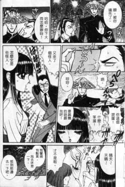 Page 69 of Lady Eccentric | 偏執女郎