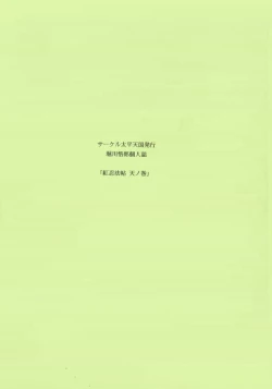 Page 2 of Kurenai Ninpoujou - Ten no Maki