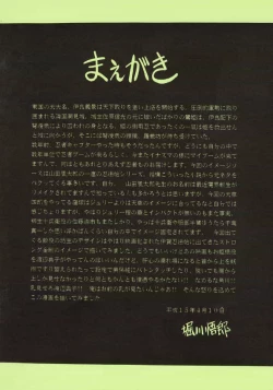 Page 4 of Kurenai Ninpoujou - Ten no Maki