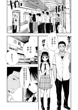 Page 3 of Imouto o Chikan kara Mamoritakatta no ni, Jibun ga Chikan sarechatta Onii-chan no Hanashi.