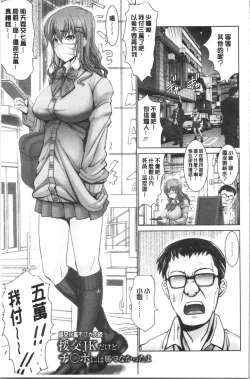 Page 38 of Motto Chinpo ni Katenai Onna-tachi