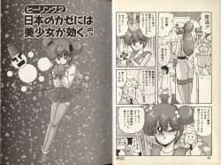 Page 16 of Mahou no Kangofu Magical Nurse 1