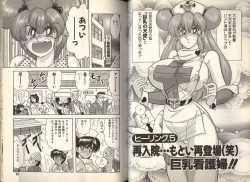 Page 45 of Mahou no Kangofu Magical Nurse 1