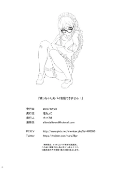 Page 25 of Gucchan Senpai Gaman Dekimasen!