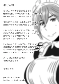 Page 21 of Akogare no Senpai ni