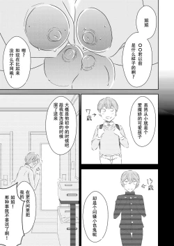 Page 5 of Akogare no Senpai ni