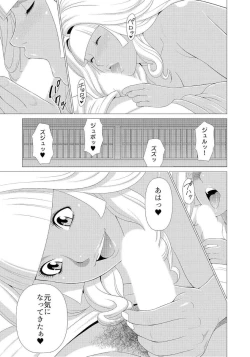 Page 13 of Mama ga IppaiGyaru na Mama wa Itazura Daisuki ❤