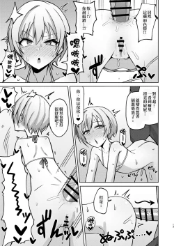 Page 11 of H nante Zettee Yannee kara na!!