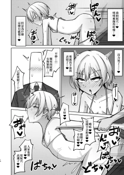 Page 12 of H nante Zettee Yannee kara na!!