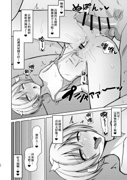 Page 22 of H nante Zettee Yannee kara na!!