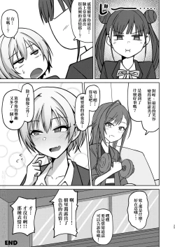 Page 23 of H nante Zettee Yannee kara na!!