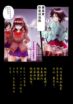 Page 13 of Kyousei Josou Gakuen Shirayuri Gakkyuu