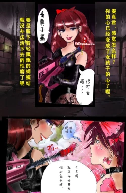 Page 20 of Kyousei Josou Gakuen Shirayuri Gakkyuu