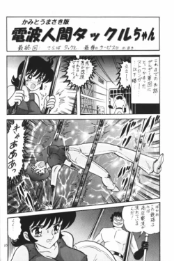 Page 11 of Denpa Ningen Tacklehan