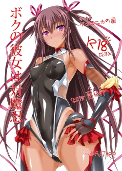 Page 1 of Boku no Kanojo wa Taimanin