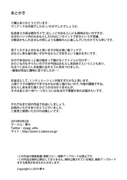 Page 36 of Kami no Nagai Ko ga Omorashi Suru Hon