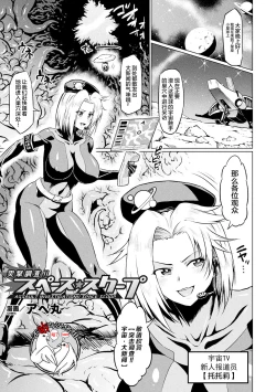 Page 1 of Totsugeki Chousa!! Space Scoop